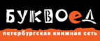 Скидка 10% для новых покупателей в bookvoed.ru! - Исправная